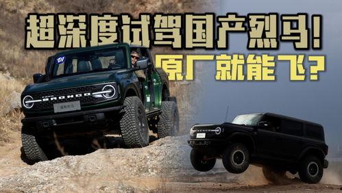 最新国产烈马试驾视频,全新试驾视频深度解析