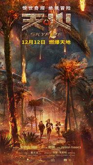 国产天火2火山爆发视频